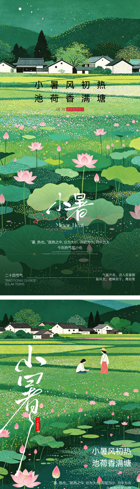 源文件下载【享设计】搜索编号：55130037524138167【插画小暑节气海报背景】
