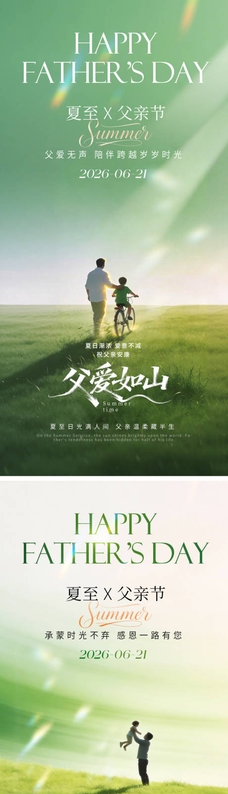 源文件下载【享设计】搜索编号：45070037379798706【父亲节海报】