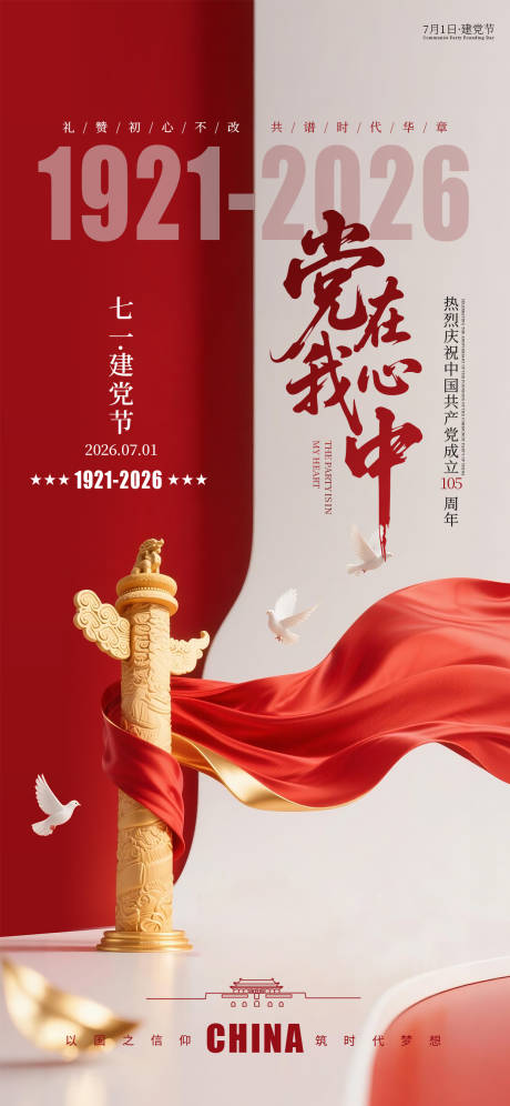 源文件下载【享设计】搜索编号：90510037280733945【七一建党节日宣传海报】
