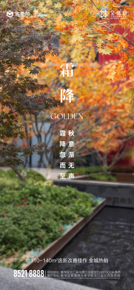源文件下载【享设计】搜索编号：70470037504872342【霜降海报】