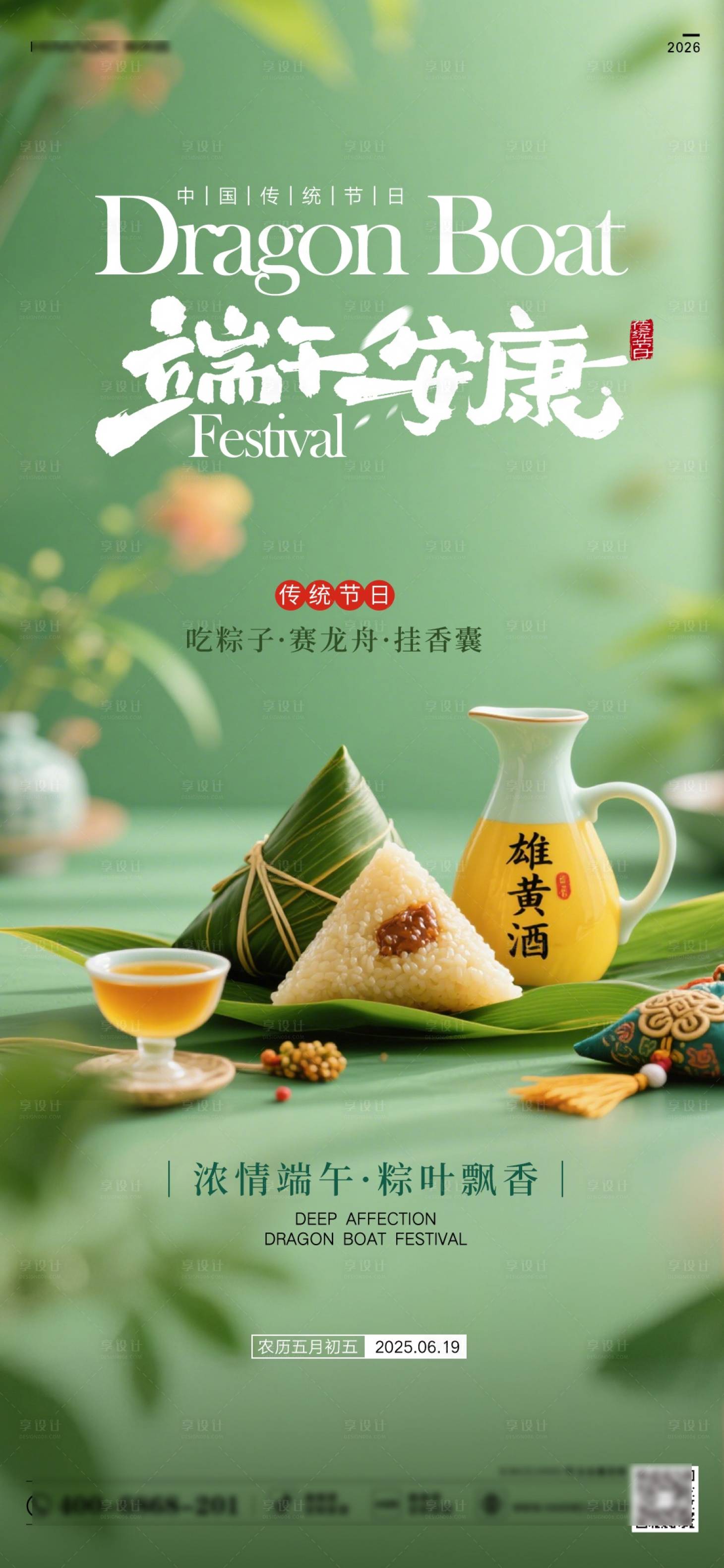 源文件下载【享设计】搜索编号：34010037424107682【端午节】