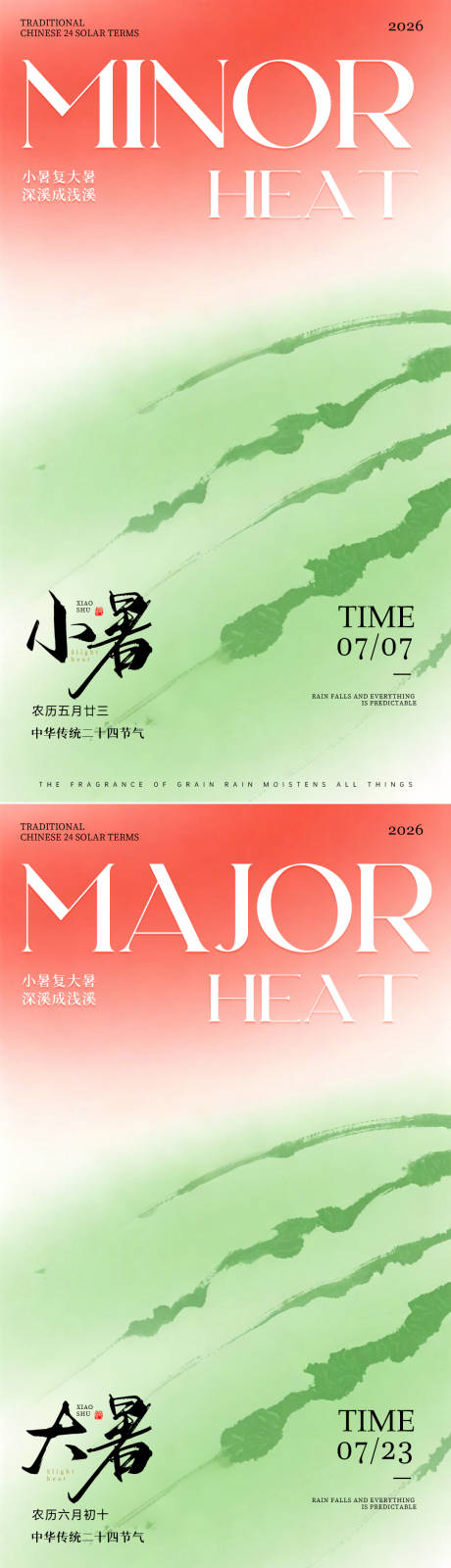 源文件下载【享设计】搜索编号：62260037517816274【小暑大暑节气海报】