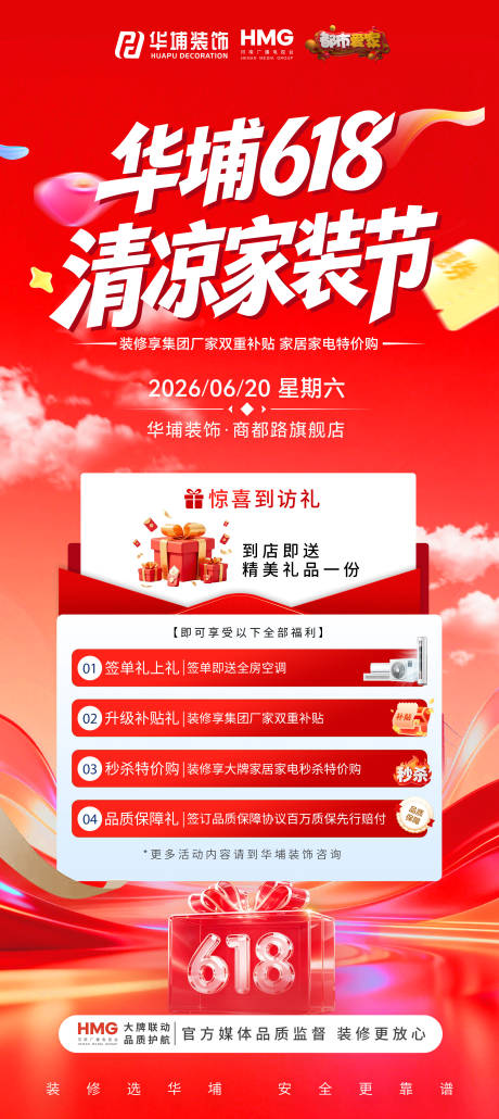 源文件下载【享设计】搜索编号：45900037406179241【618活动海报】