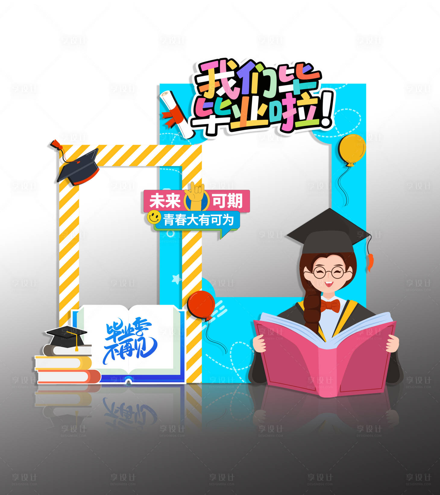 源文件下载【享设计】搜索编号：52440037263204627【我们毕业啦打卡处堆头美陈】