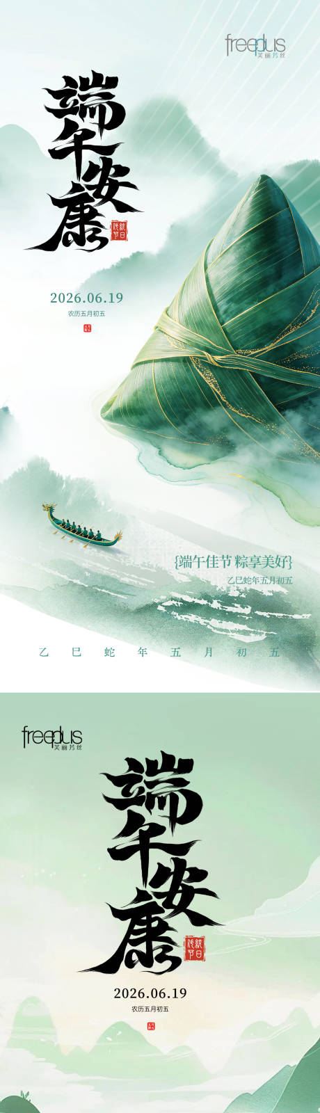 源文件下载【享设计】搜索编号：50580037137317292【端午节气端午节海报节气】
