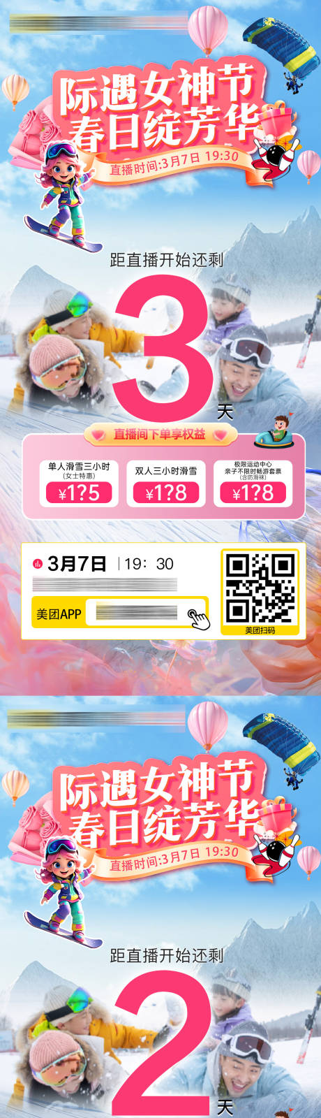 源文件下载【享设计】搜索编号：56510037141158087【滑雪节日直播倒计时】