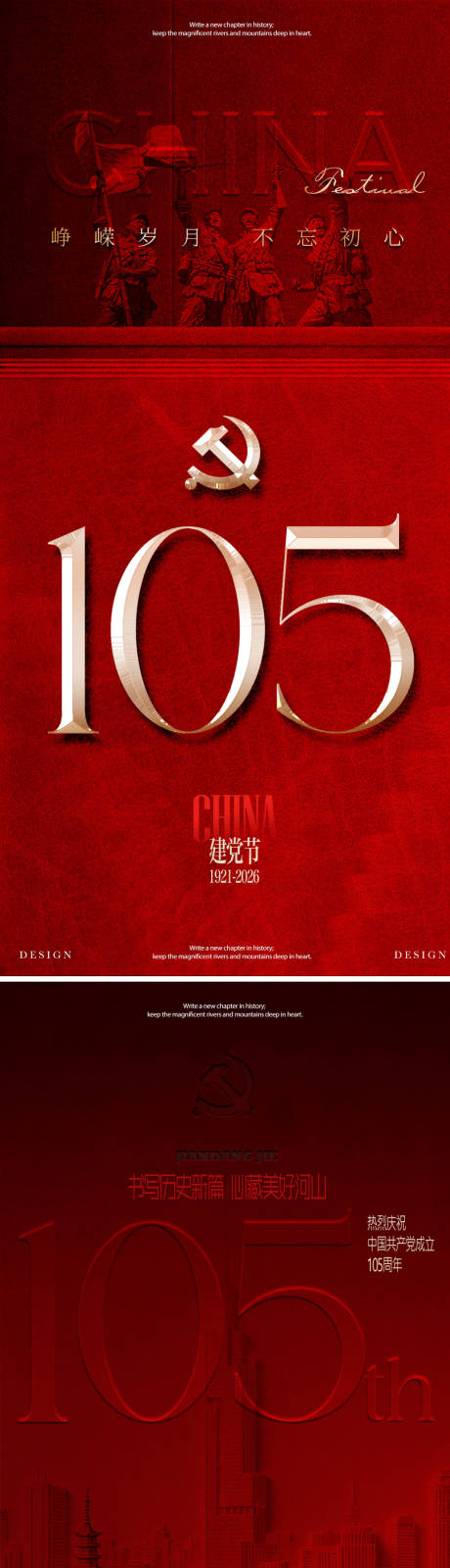 源文件下载【享设计】搜索编号：10510037477692981【建党节红色海报】