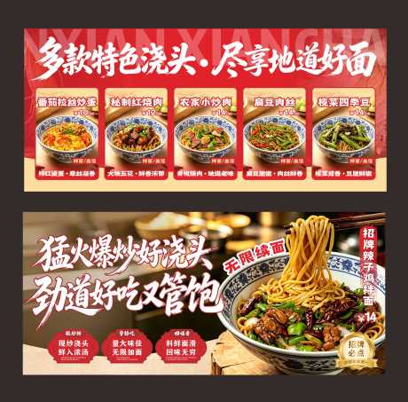 源文件下载【享设计】搜索编号：78840037578613391【浇头面海报展板】