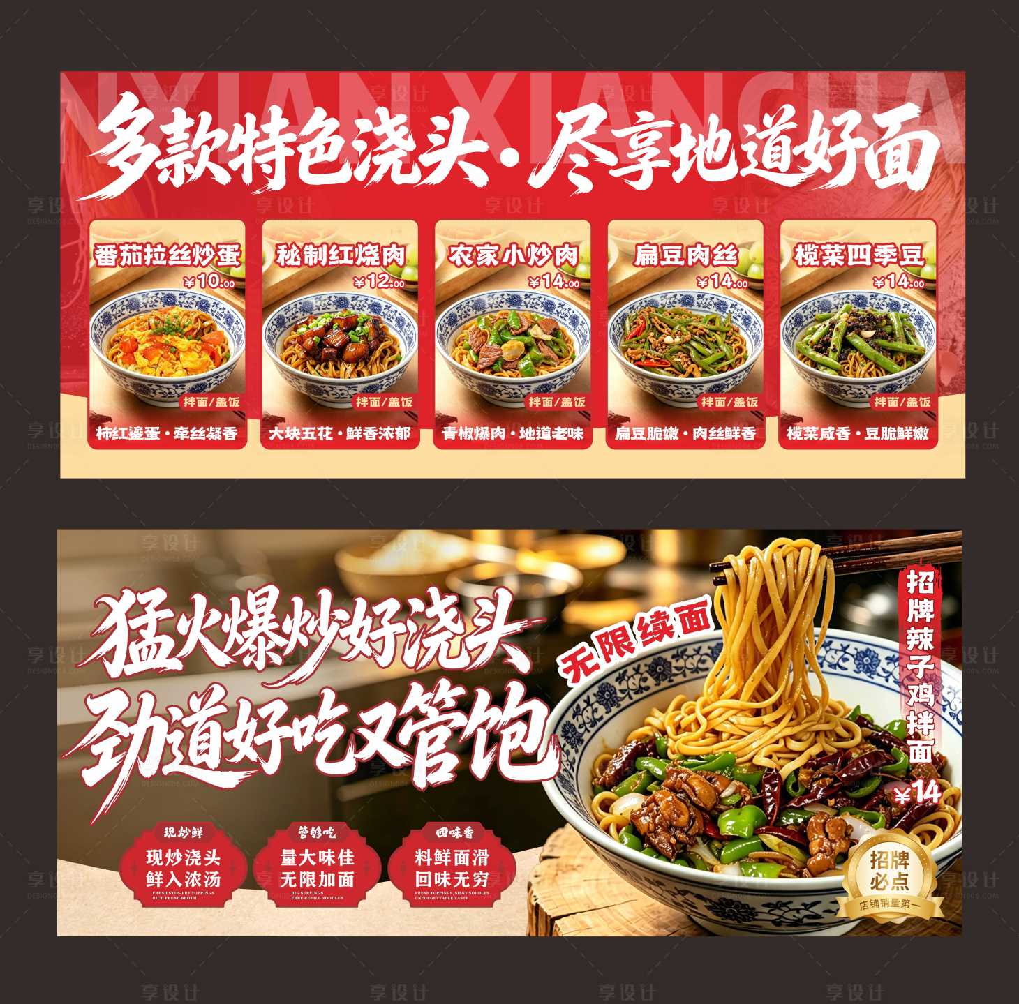 源文件下载【享设计】搜索编号：78840037578613391【浇头面海报展板】
