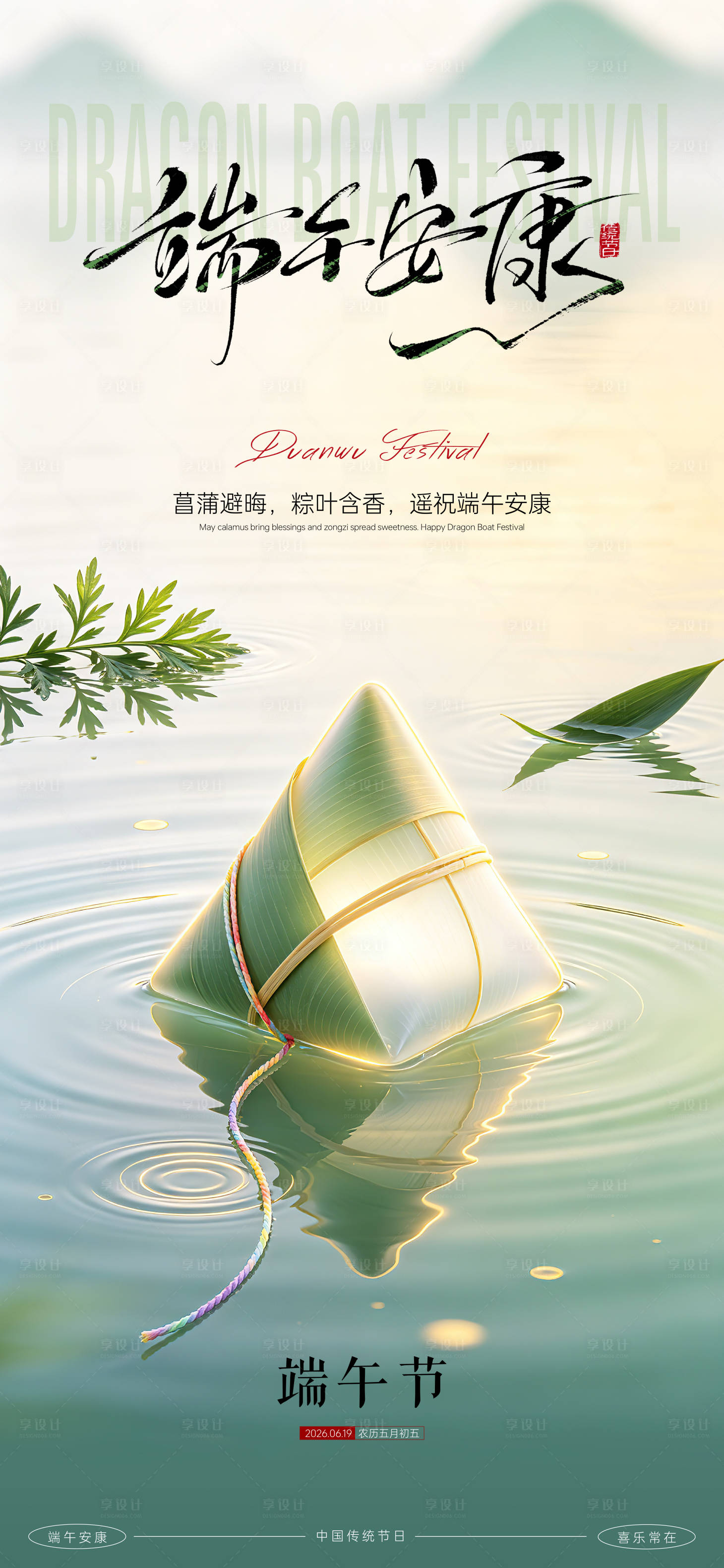 源文件下载【享设计】搜索编号：78640037322371812【端午节节气海报】