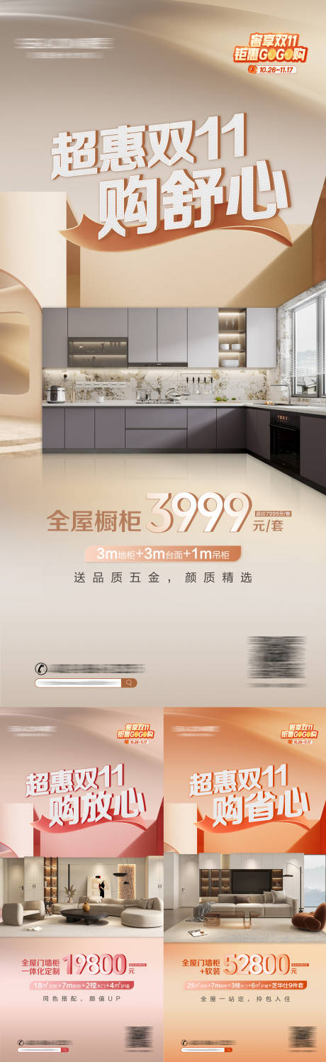 源文件下载【享设计】搜索编号：65760037270905677【双十一政策海报】