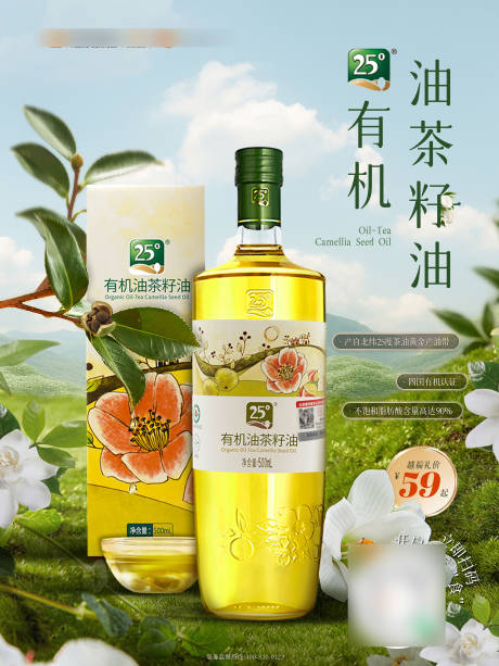 源文件下载【享设计】搜索编号：47090037460446370【有机茶籽油海报】