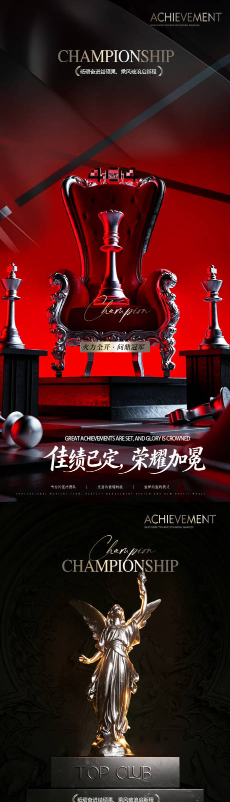 源文件下载【享设计】搜索编号：70280037411902117【美业业绩佳绩之冠海报】