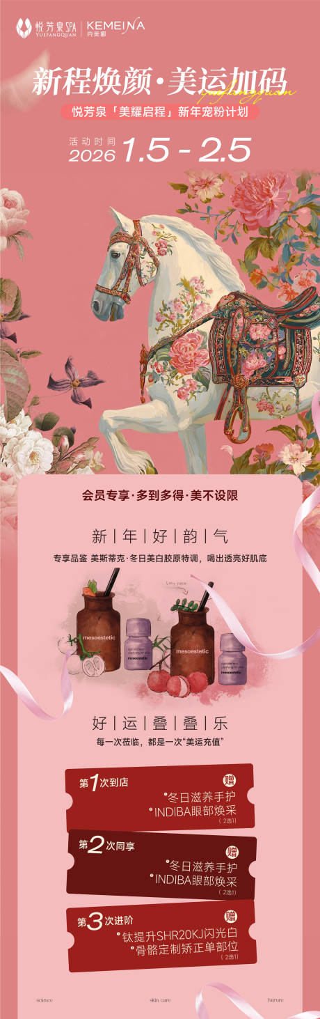 源文件下载【享设计】搜索编号：53900037165686776【医美新程焕颜海报】