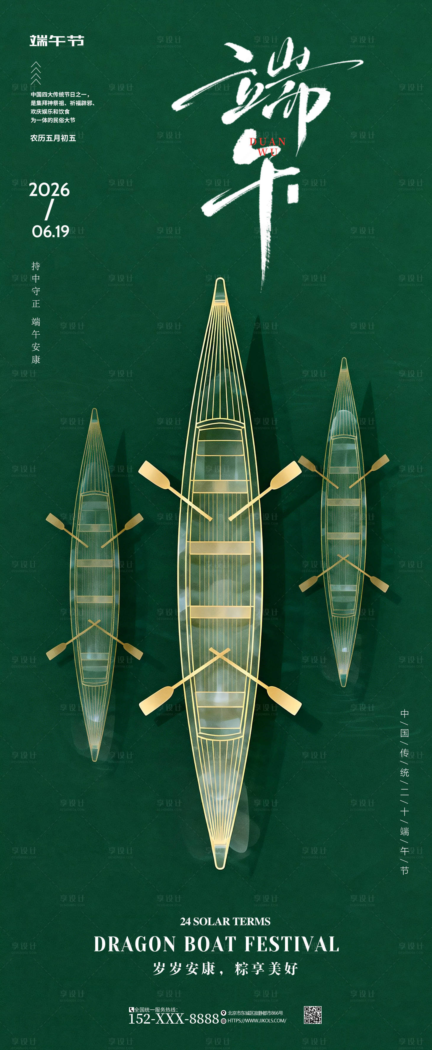 源文件下载【享设计】搜索编号：35120037413445325【端午节海报】