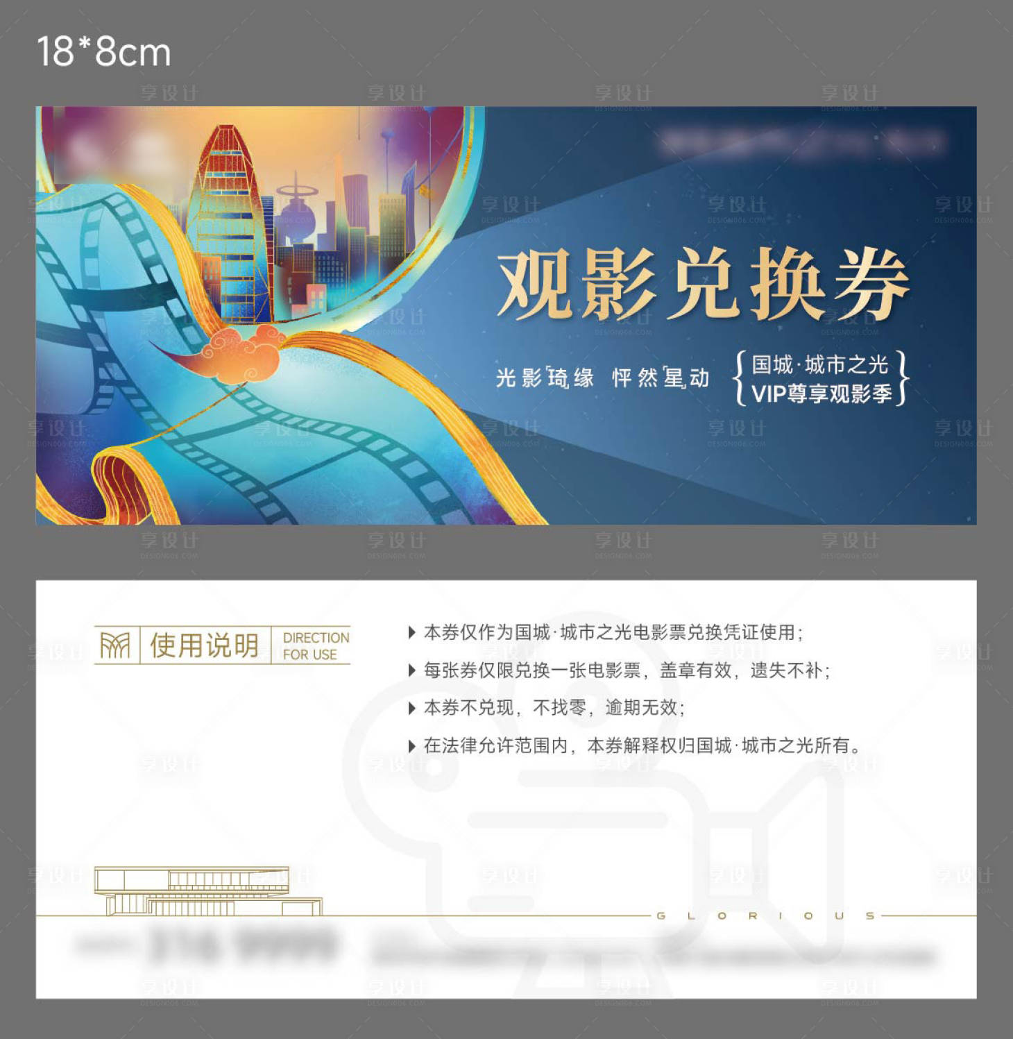 源文件下载【享设计】搜索编号：16630037554643255【电影兑换券】