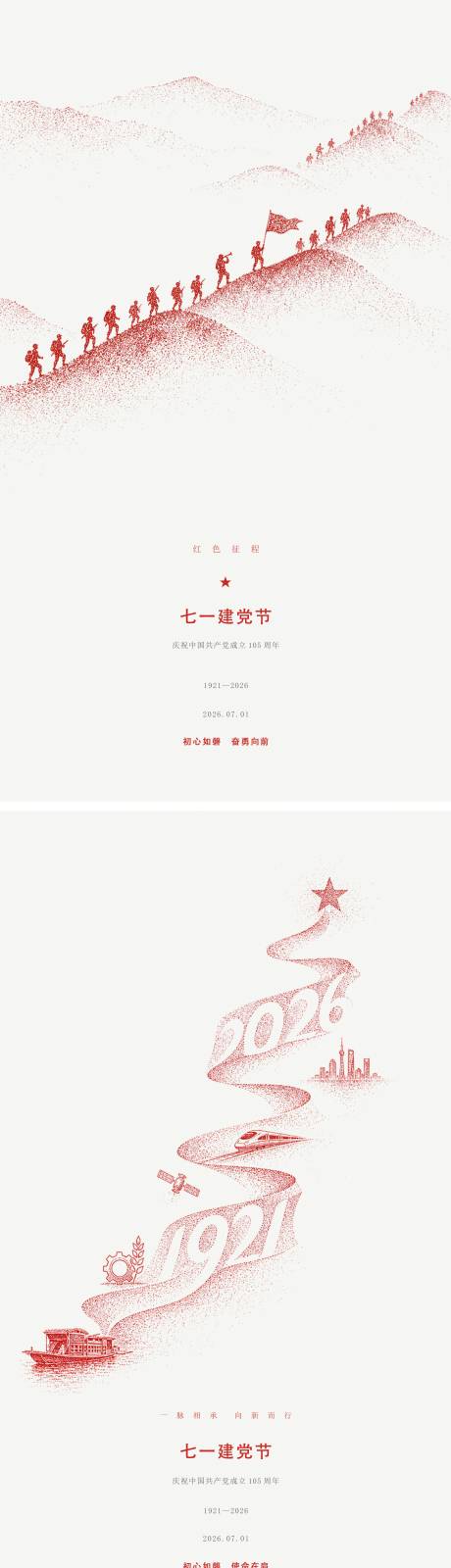 源文件下载【享设计】搜索编号：16900037448643733【七一建党节海报】