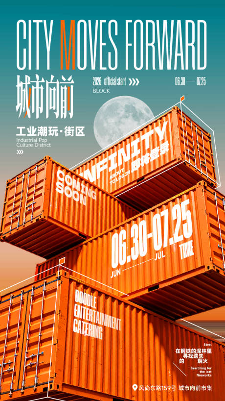 源文件下载【享设计】搜索编号：21070037294882884【集装箱市集活动街头海报】