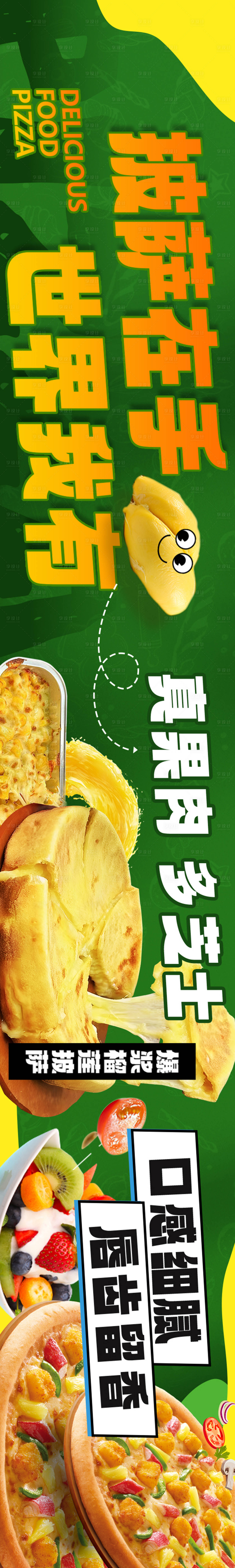 源文件下载【享设计】搜索编号：84600037574046297【大众点评披萨美食店铺五连图】