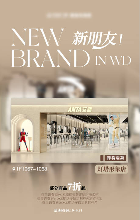 源文件下载【享设计】搜索编号：93350037519799947【新店开业】