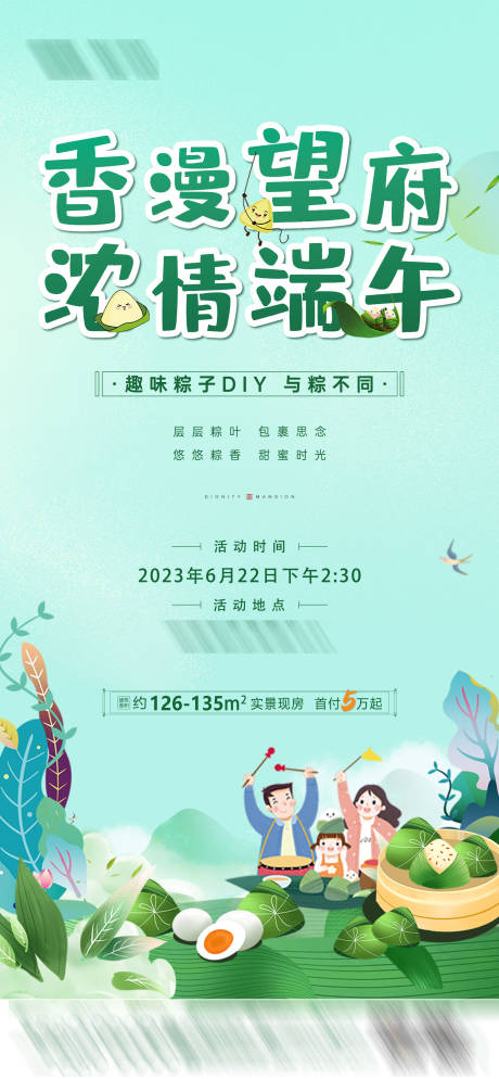 源文件下载【享设计】搜索编号：55320037222474894【中式传统住宅端午节活动单图】