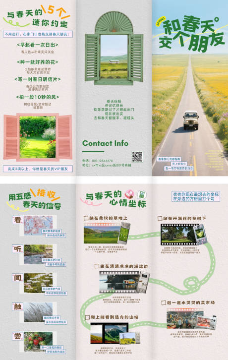 源文件下载【享设计】搜索编号：54710037411455544【春季户外旅行指南三折页】