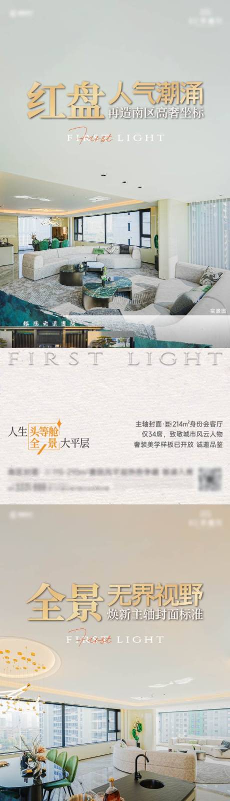 源文件下载【享设计】搜索编号：62770037340163377【地产配套价值点系列海报】