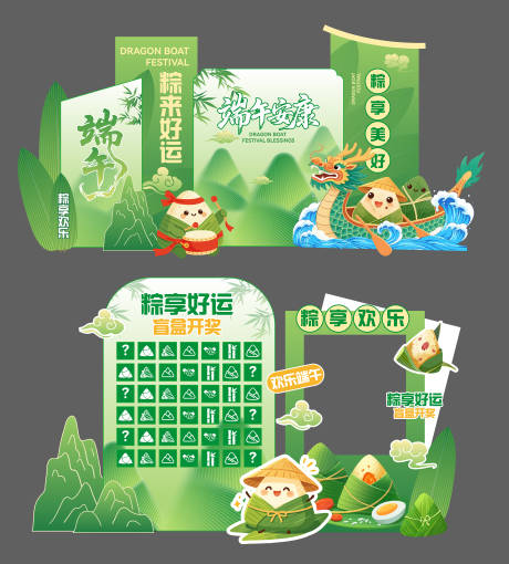 源文件下载【享设计】搜索编号：89510037203357716【端午节美陈】