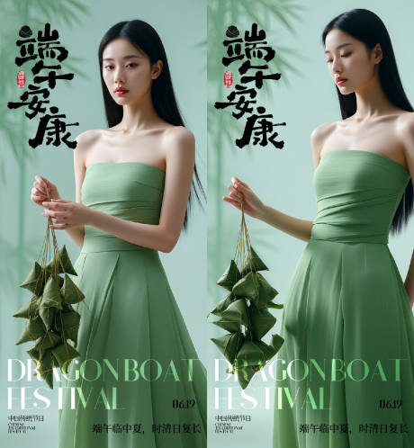 源文件下载【享设计】搜索编号：44790037177558359【医美端午节海报】
