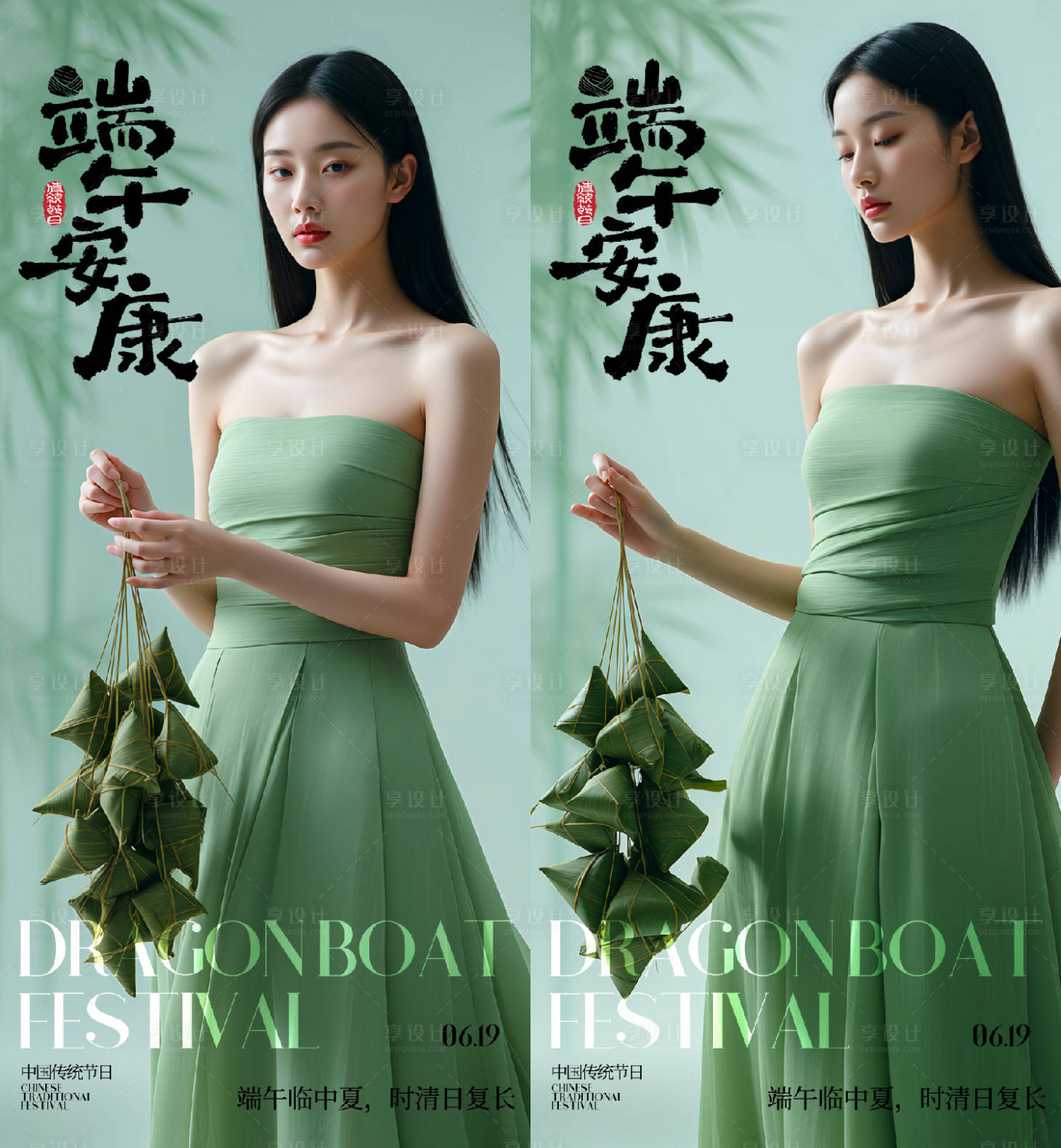 源文件下载【享设计】搜索编号：44790037177558359【医美端午节海报】