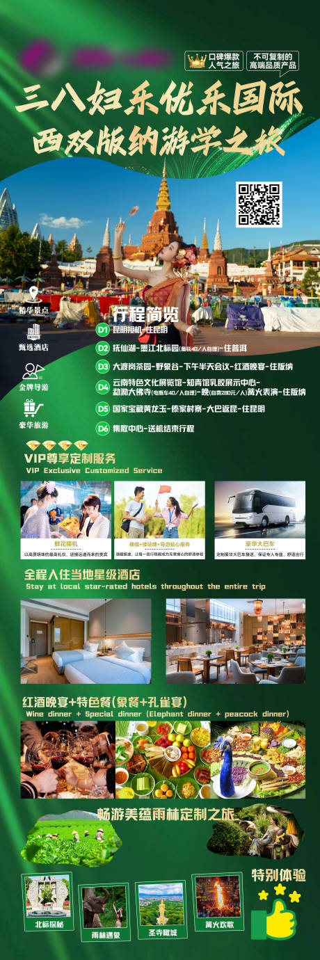 源文件下载【享设计】搜索编号：50420037451002607【西双版纳游学海报】