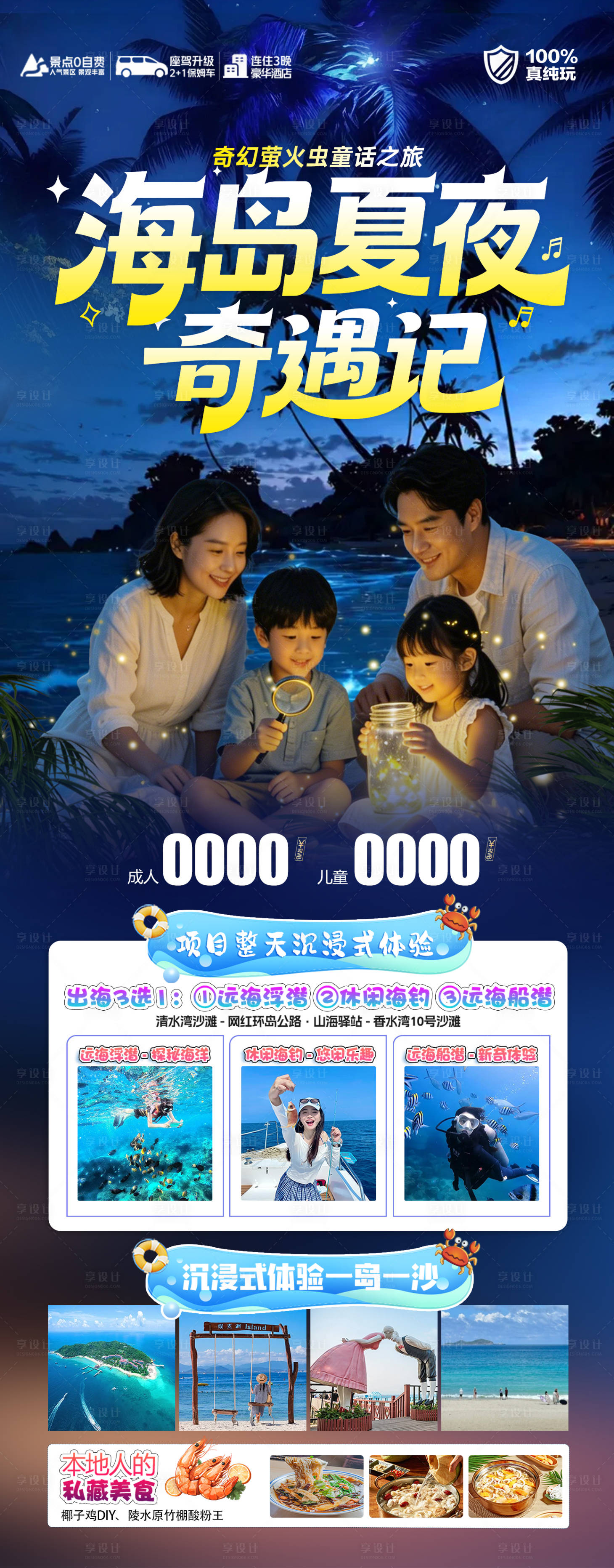 源文件下载【享设计】搜索编号：56140037334766148【三亚旅游】