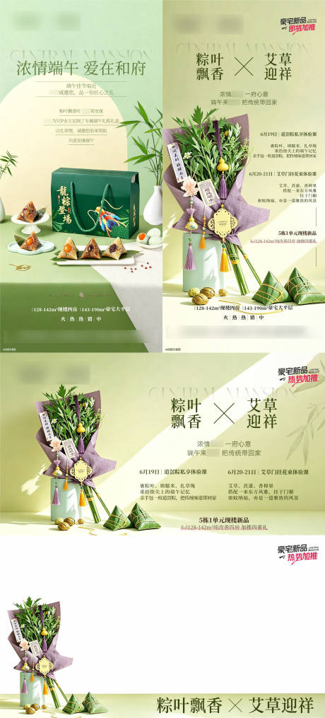 源文件下载【享设计】搜索编号：46320037456963055【端午节活动】