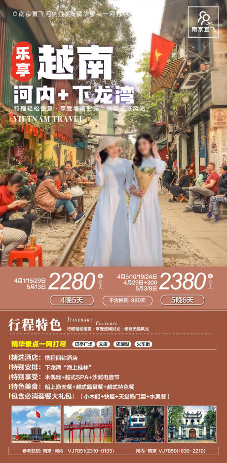 源文件下载【享设计】搜索编号：84610037176343552【越南旅游海报】