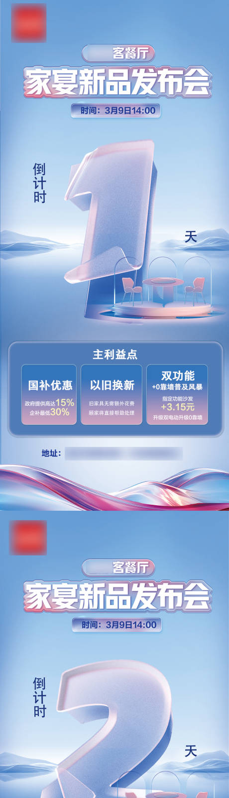 源文件下载【享设计】搜索编号：20730037559398907【客餐厅发布会倒计时系列海报】