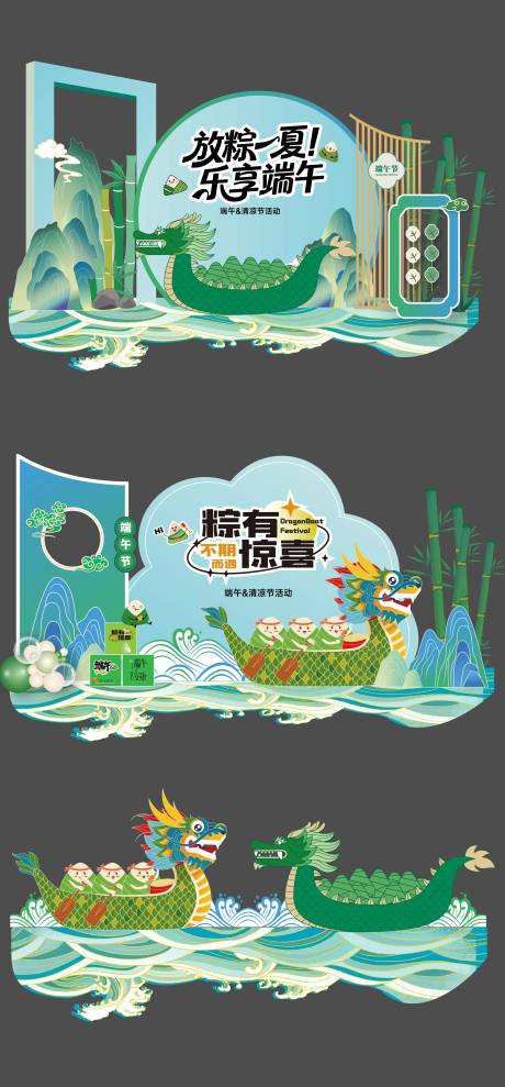 源文件下载【享设计】搜索编号：63830037119579287【端午节美陈】