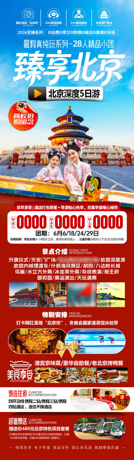 源文件下载【享设计】搜索编号：71680037308623579【臻享北京】