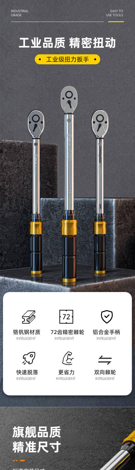 源文件下载【享设计】搜索编号：71570037120439049【棘轮扳手五金工具扳手详情页】