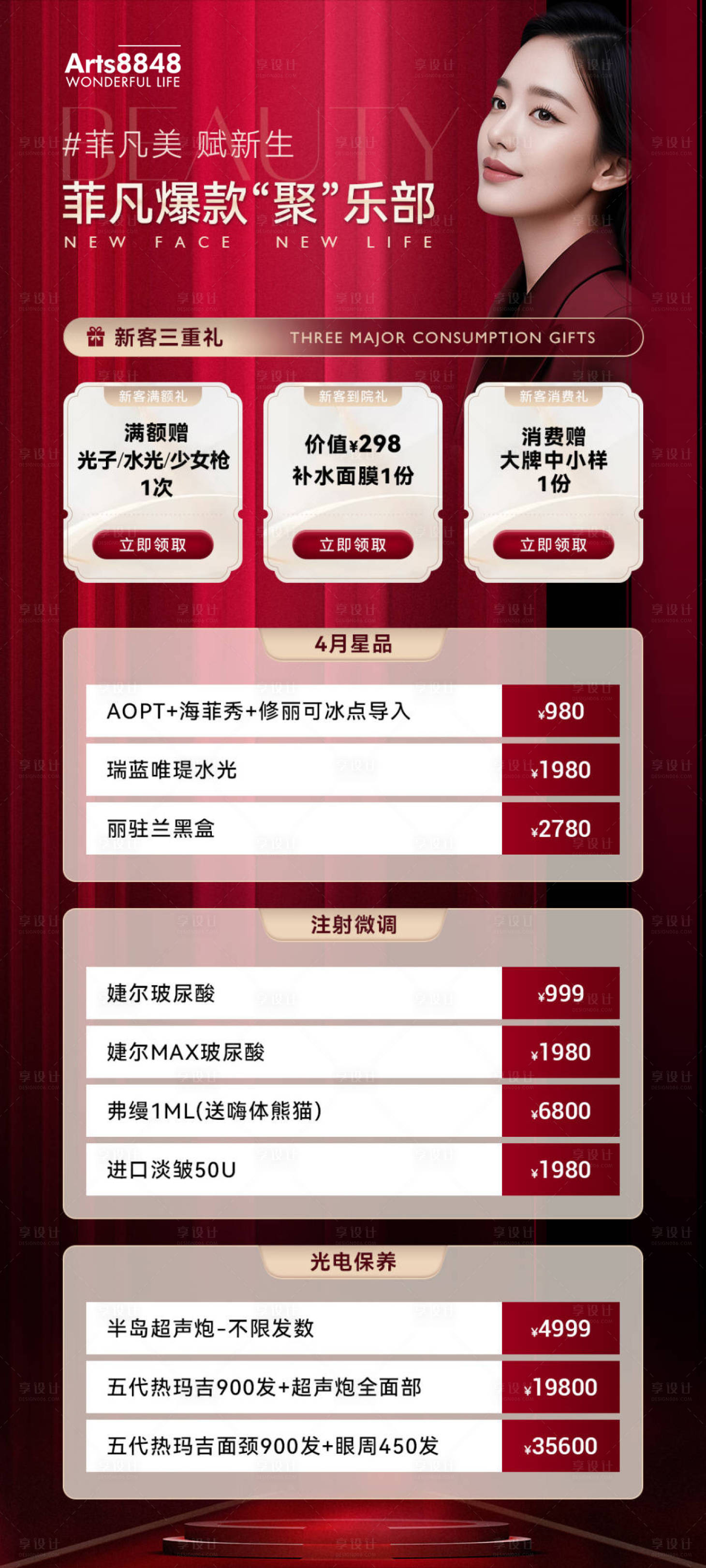 源文件下载【享设计】搜索编号：43210029916353910【医美点评活动内页长图设计】