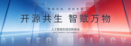源文件下载【享设计】搜索编号：12250037283846776【科技商务风峰会主视觉KV】