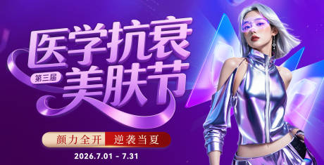 源文件下载【享设计】搜索编号：55020037174837413【医美抗衰主视觉】