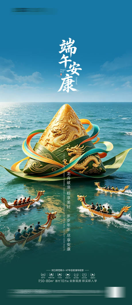 源文件下载【享设计】搜索编号：46650037427785464【端午安康赛龙舟】