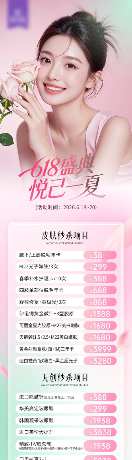 源文件下载【享设计】搜索编号：54340037309941912【618活动海报】