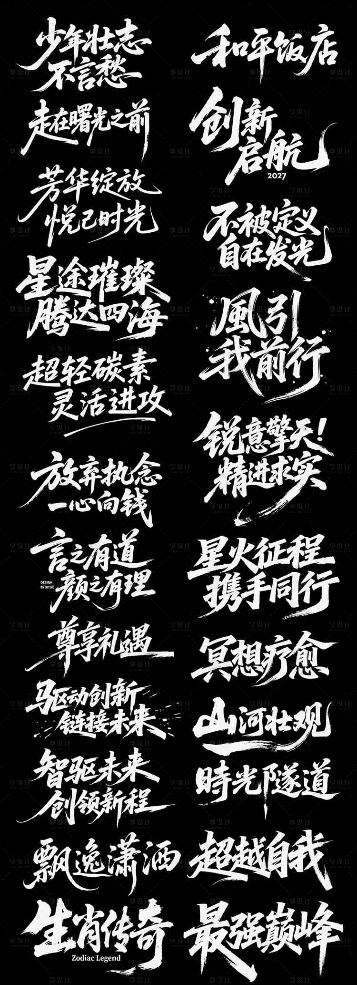 源文件下载【享设计】搜索编号：24460037577348102【艺术字书法字icon中式】