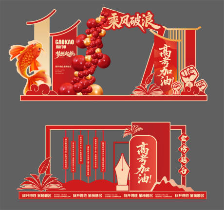 源文件下载【享设计】搜索编号：33610037129125740【高考美陈】