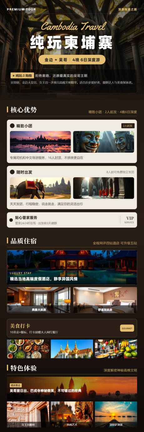 源文件下载【享设计】搜索编号：15330037317195399【纯玩柬埔寨4晚6日深度游海报】
