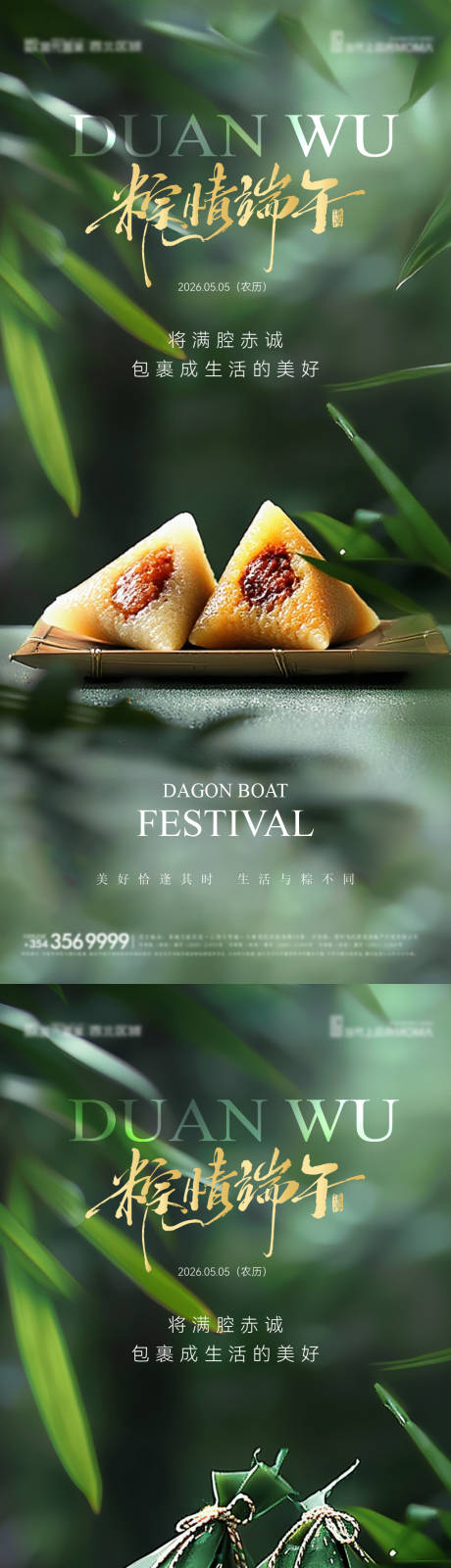 源文件下载【享设计】搜索编号：85190037216911840【端午节海报】