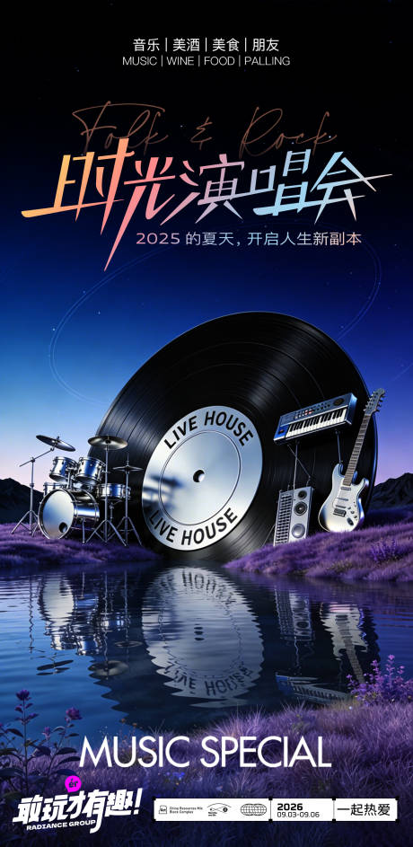 源文件下载【享设计】搜索编号：75500037211751760【音乐节海报】