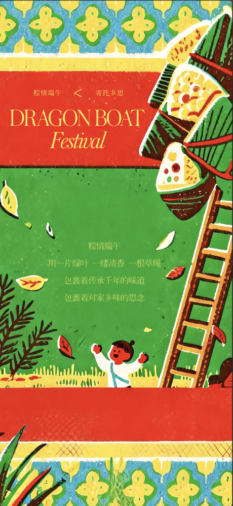 源文件下载【享设计】搜索编号：44550037280924635【端午节海报】