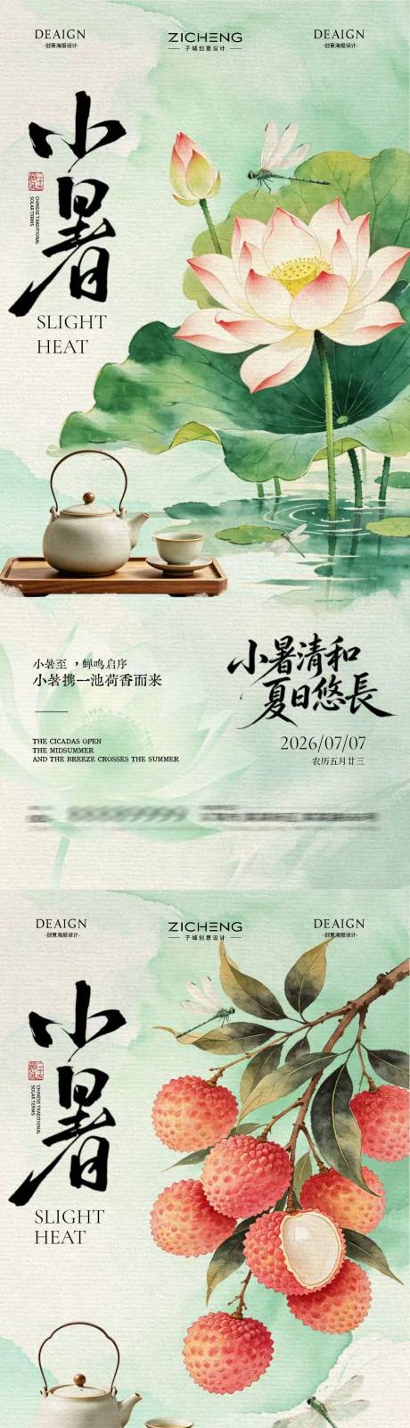源文件下载【享设计】搜索编号：83800037504458449【小暑节气煮茶插画海报】